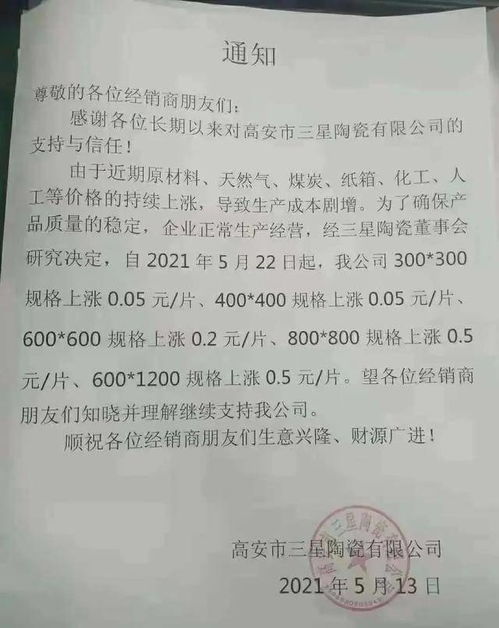 上百家陶瓷廠宣布漲價 2021最猛瓷磚漲價潮來襲